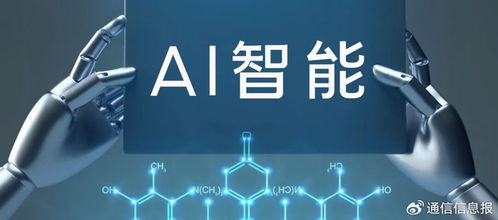 中国电信推动AI智能体融入行业，让成果看得见、用得上——构筑人工智能公共服务技术咨询新生态