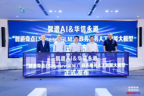 智道奇点政务服务AI大模型正式亮相，开启人工智能公共服务技术咨询新篇章