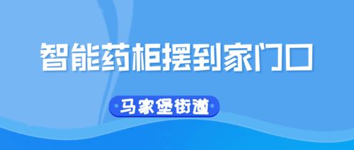 人工智能赋能社区多元服务，丰台探索“花式暖心”公共服务新模式